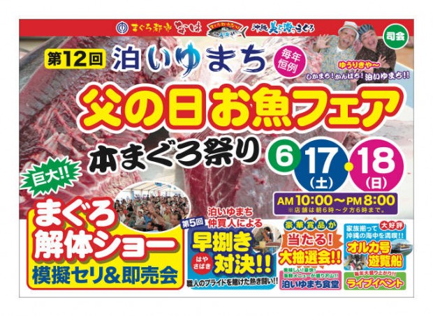 2017年第12回泊いゆまちお魚フェアポスター